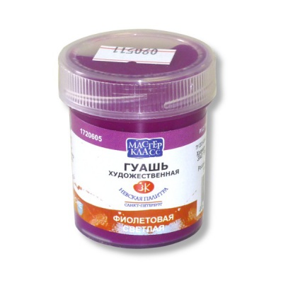 Гуашь художественная Мастер-Класс, фиолетовая светлая, банка 40 мл