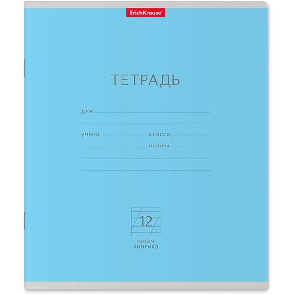 Тетрадь 12 л., косая линия, 60 г/м2, обл. мел. картон, ErichKrause Классика_голубая