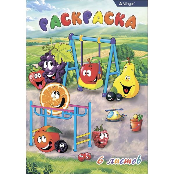 Раскраска А4, 6 л., Веселые фрукты и овощи 