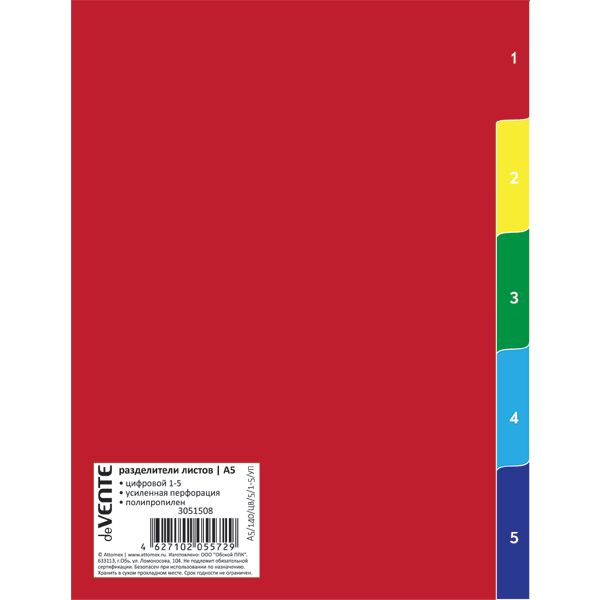 Разделитель для листов, А5, цифровой (1-5), 5 цветов, PP 140 мкм, 5 шт., deVENTE