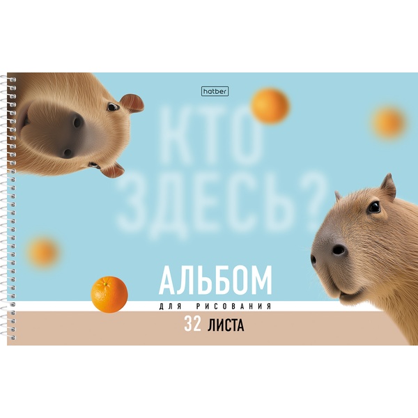 Альбом для рисования А4, 32 л., на гребне, 100 г/м², обл. мел. картон, Hatber Кто здесь?_5 дизайнов