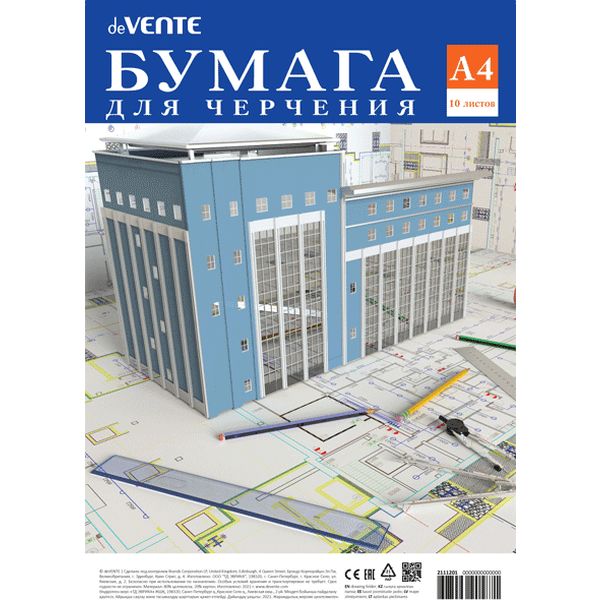 Бумага для черчения А4, 10 л., 160 г/м2, офсет, в п/п, deVENTE