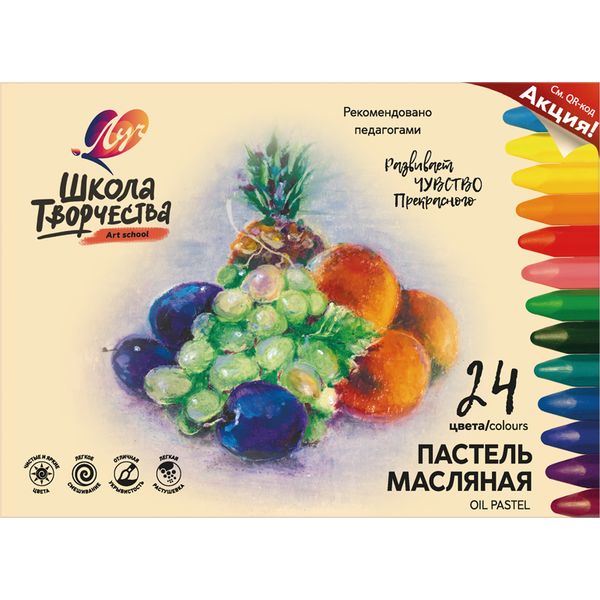 Пастель масляная в наборе ЛУЧ Школа творчества, 24 цвета, мягкая, трехгранное сечение, в к/к