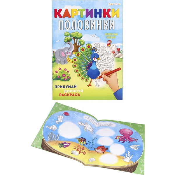 Раскраска А4 с цв. блоком КАРТИНКИ-ПОЛОВИНКИ. Волшебный зоопарк