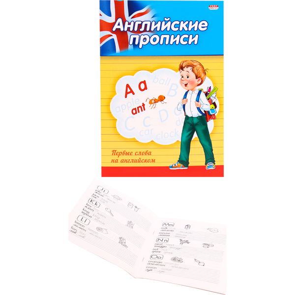 Прописи английские А5. Первые слова на английском  АКЦИЯ!!!