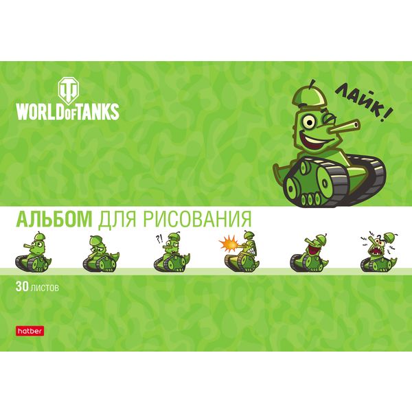Альбом для рисования А4, 30 л., скоба, 100 г/м², обл. мел. карт., Hatber Танки_5 дизайнов Альбом для рисования А4, 30 л., скоба, 100 г/м², обл. мел. карт., Hatber Танки_5 дизайнов