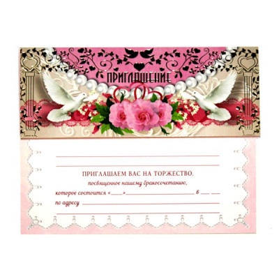 Открытка B7. Приглашение на свадьбу ИГ КВАДРА (Голуби)