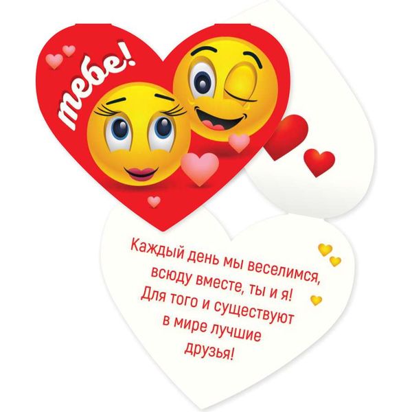 Валентинка Тебе! ИГ КВАДРА: двойная, текст