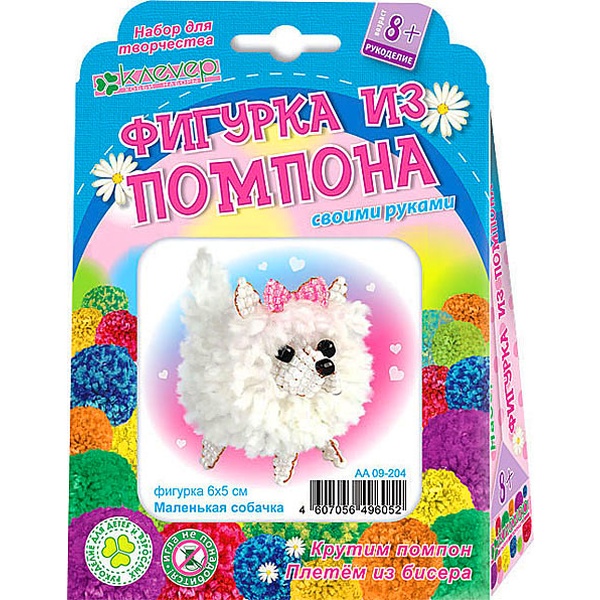 Брелок из помпона Маленькая собачка, 8+ Брелок из помпона Маленькая собачка, 8+