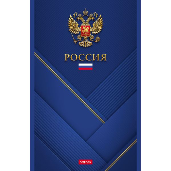 Блокнот на скобе А5, 96 л., клетка, 65г/м2, Hatber Россия Блокнот на скобе А5, 96 л., клетка, 65г/м2, Hatber Россия