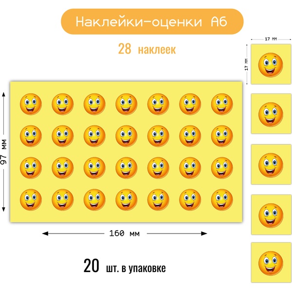 Наклейки поощрительные Смайлы, 40 шт.(мини), А6