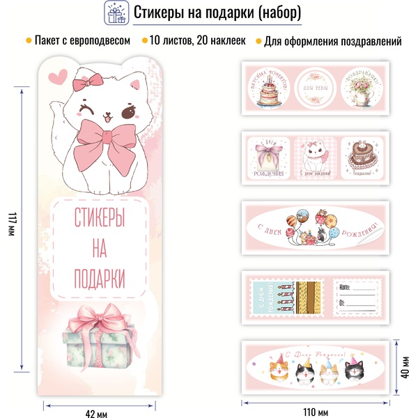 Стикеры на подарки (набор 10 л., 20 шт), цв.: пастельный розовый