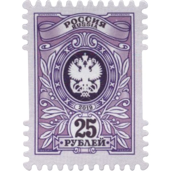 Марка почтовая Россия номинал 25 рублей, выпуск №6, 7  Марка почтовая Россия номинал 25 рублей, выпуск №6, 7