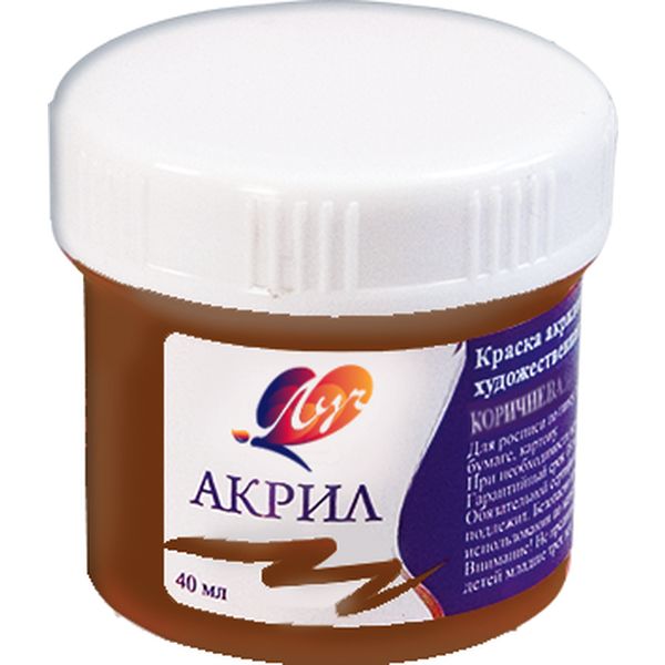 Краска акриловая художественная ЛУЧ, глянцевая, коричневая, банка 40 мл Краска акриловая художественная ЛУЧ, глянцевая, коричневая, банка 40 мл
