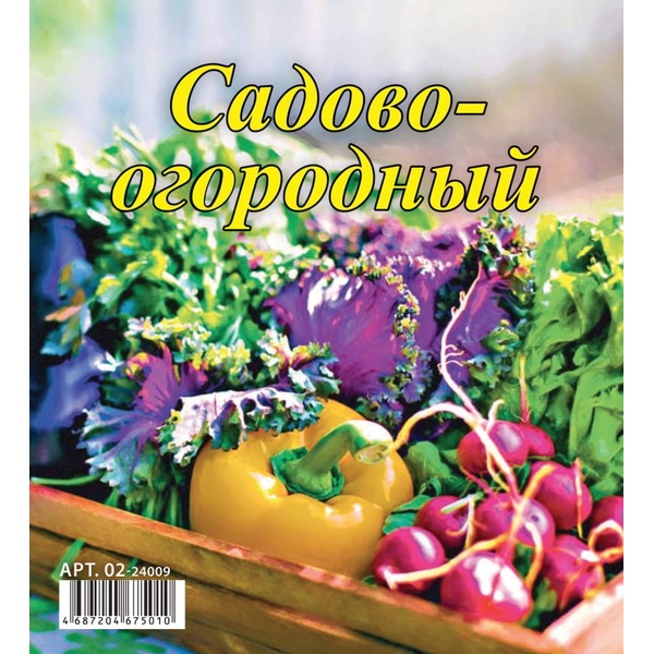 Календарь-домик перекидной 2025 г. Садово-огородный, на гребне, 100*140 мм