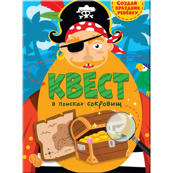 Квест. В поисках сокровищ. Prof-Press