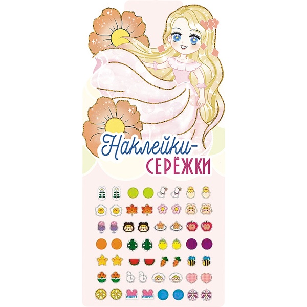 Наклейки-сережки Наклейки-сережки