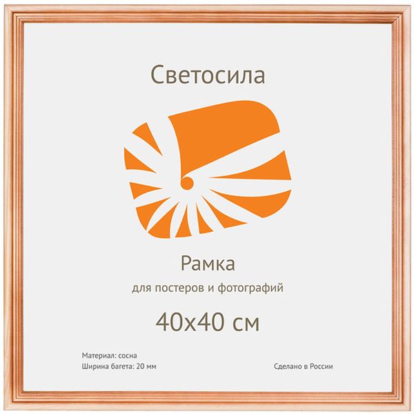 Рамка 40*40 см, дерево/ПЭТ, цвет: сосна, Ш 20 мм, Светосила С20