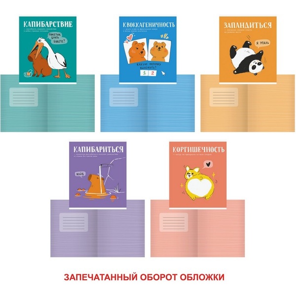 Тетрадь 48 л., клетка, 60 г/м2, обл. немелов. картон, цв. оборот, Listoff Милые и смешные_5 дизайнов