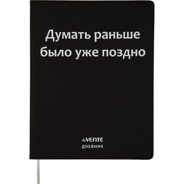 Дневник 1-11 класс, 48 л. (бел.), 80 г/м2, интегр. пере., иск. кожа, deVENTE  Думать раньше было уже поздно