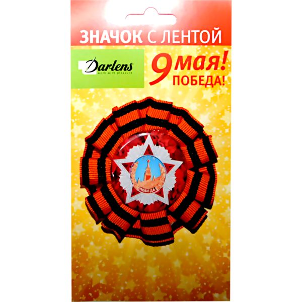 Значок button "Победа!" с георгиевской лентой