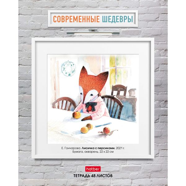 Тетрадь А5, клетка, 48 л., на скобе, 65 г/м², Hatber Современные шедевры_5 дизайнов