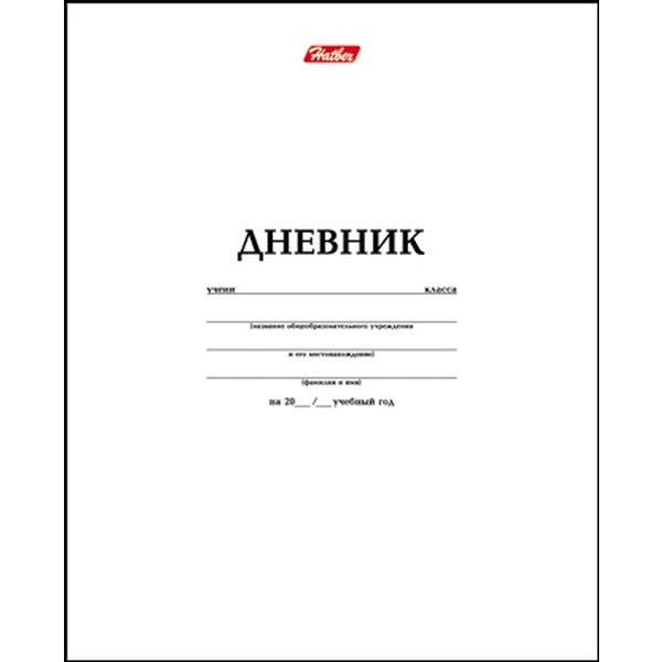 Дневник 1-11 класс, 40 л. (бел.), 60 г/м², 7БЦ, ламинация, Hatber Белый