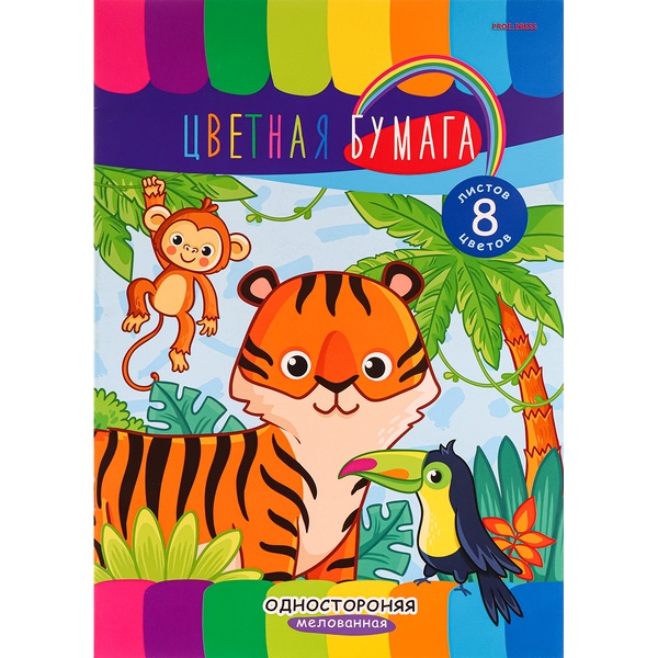 Бумага цветная мелованная 8 цв., 8 л., А4, 1-ст., 50 г/м², на скобе, Prof-Press Зверушки из джунглей