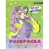 Раскраска А4 ANIME STYLE. Аниме