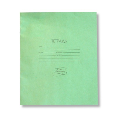 Тетрадь 12 л., узкая линия, 60 г/м2, обл. офсет. бумага, ВОСХОД_зеленая Тетрадь 12 л., узкая линия, 60 г/м2, обл. офсет. бумага, ВОСХОД_зеленая