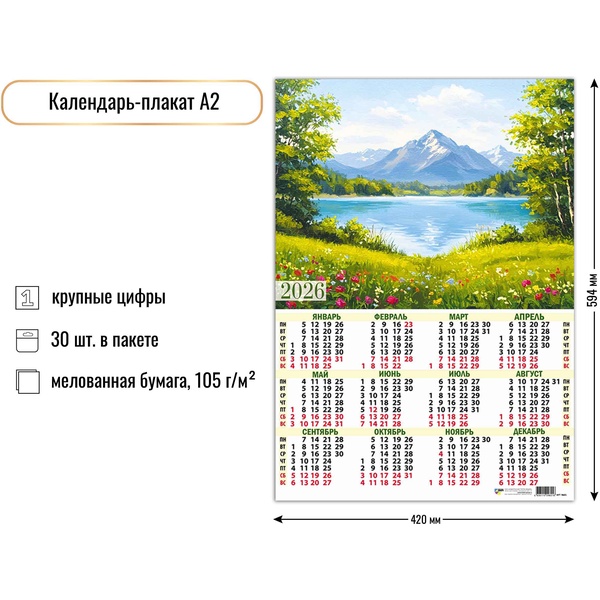 Календарь настенный листовой 2026 г. Природа, А2 Календарь настенный листовой 2026 г. Природа, А2