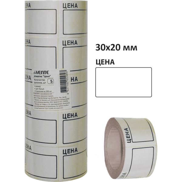Этикет-лента ЦЕНА, 30*20 мм, 200 шт., белая, deVENTE  Акция!
