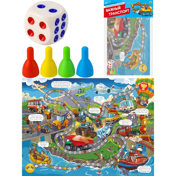 Игра-ходилка макси. ВАЖНЫЙ ТРАНСПОРТ*