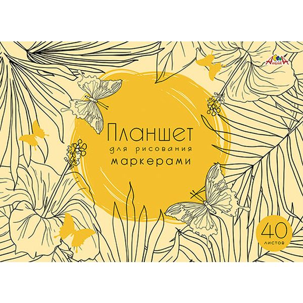 Скетчпад А4, на склейке, 40 л., бел. блок 80 г/м², АППЛИКА Бабочки Акция!!!