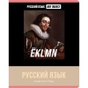 Тетрадь предметная 48 л., линия, 60 г/м² (90%), мел. картон, вд-лак, BG Art object_Русский язык