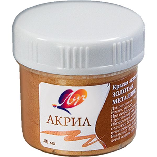 Краска акриловая художественная ЛУЧ, металлик, золотая, банка 40 мл Краска акриловая художественная ЛУЧ, металлик, золотая, банка 40 мл