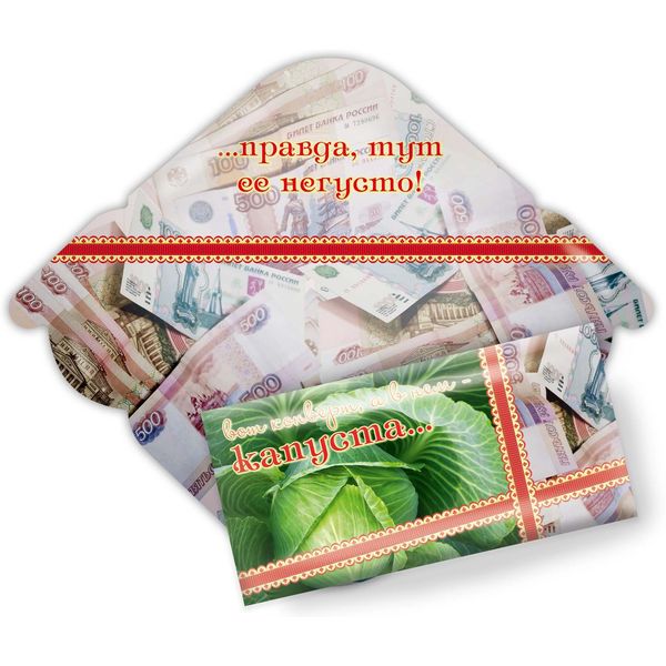 Конверт для денег универсальный/ Вот конверт, а в нем капуста..., УФ-лак, глиттер Конверт для денег универсальный/ Вот конверт, а в нем капуста..., УФ-лак, глиттер