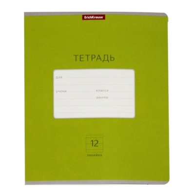 Тетрадь А5, линия, 12 л., на скобе, 60 г/м², мел. картон, ErichKrause Классика Bright_зеленая