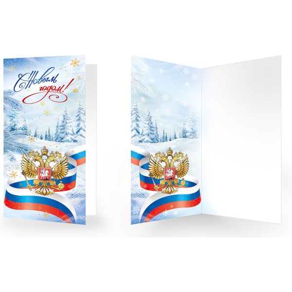 Открытка DL/евро. С Новым Годом! (без текста, с госсимволикой), зол. фольга