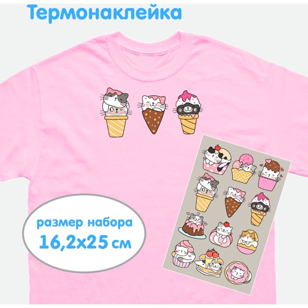 Термонаклейки для текстильных изделий deVENTE Котодесерт, 12 шт., 162*250 мм Термонаклейки для текстильных изделий deVENTE Котодесерт, 12 шт., 162*250 мм