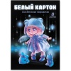 Картон белый мелованный А4, 8 л., 200 г/м², 1-ст. (бел. оборот), в папке, ФЕНИКС+ Лоли и мишки