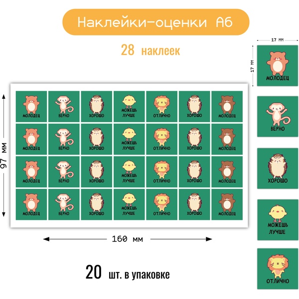 Наклейки поощрительные Животные, 40 шт.(мини), А6