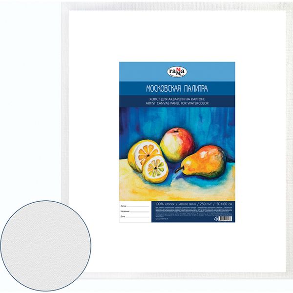 Холст на картоне грунтованный, 50*60 см, 100% хлопок, м/зерно, 250 г/м², ГАММА Московская палитра  (для акварели)