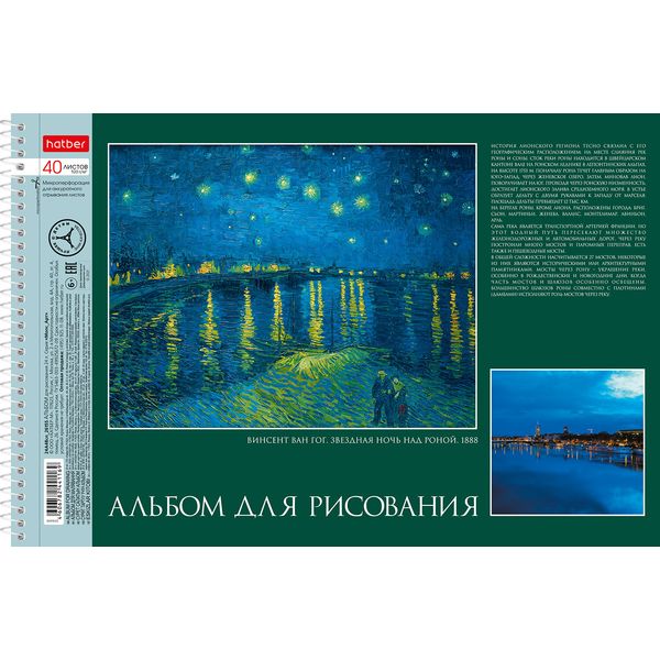 Альбом для рисования А4, 40 л., спираль, 100 г/м², обл. мел. карт., отр. перф., Hatber Живопись и мир_4 дизайна Альбом для рисования А4, 40 л., спираль, 100 г/м², обл. мел. карт., отр. перф., Hatber Живопись и мир_4 дизайна