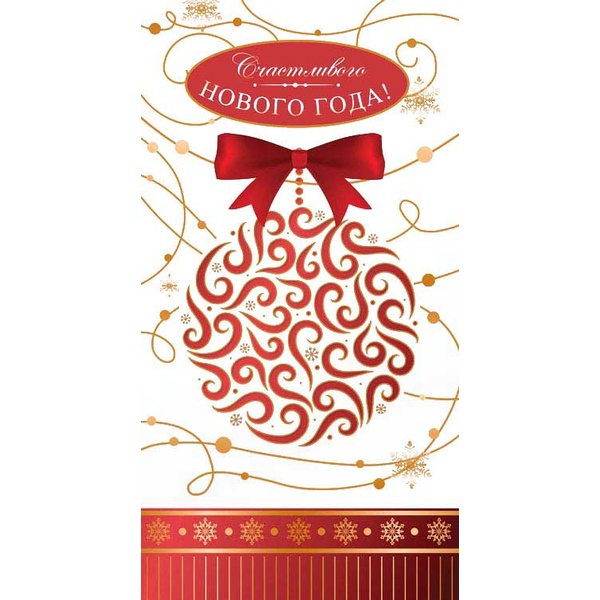 Открытка DL/евро. Счастливого Нового года! (без текста), "лен"