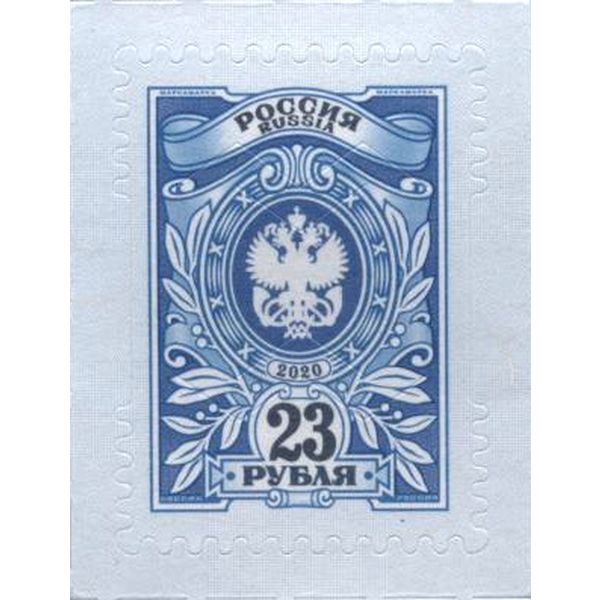 Марка почтовая РФ выпуск №7 Орлы, номинал 23 рубля