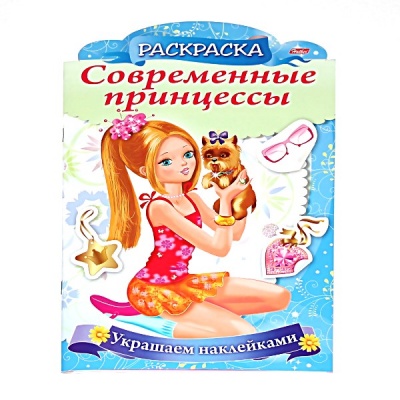 Раскраска с наклейками с фигурн. высечкой А4 Принцесса со щенком