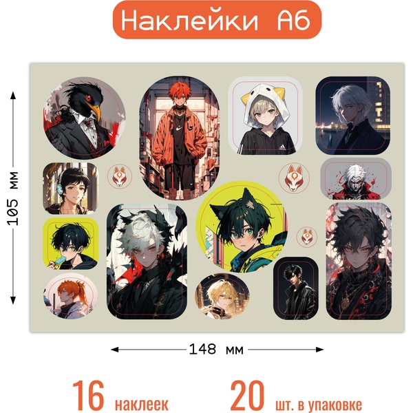 Наклейки А6. Аниме (16 шт.)