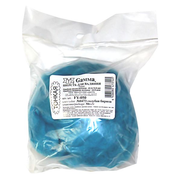 Шерсть для валяния 100% мериносная шерсть 50 г №0473 голубая бирюза    Акция!