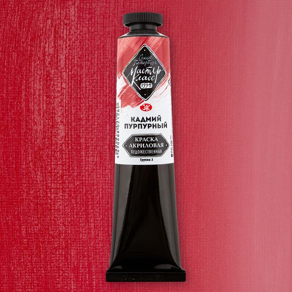 Краска акриловая художественная Мастер-класс, сатиновая, кадмий пурпурный, туба 46 мл